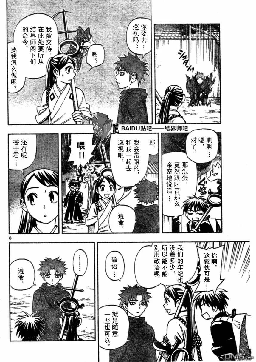 第224话-结界师-田边伊卫郎（第7张）