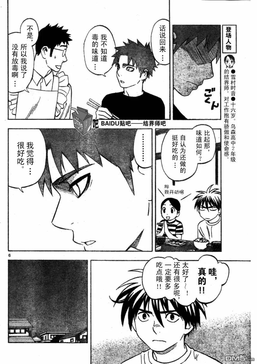 第224话-结界师-田边伊卫郎（第5张）
