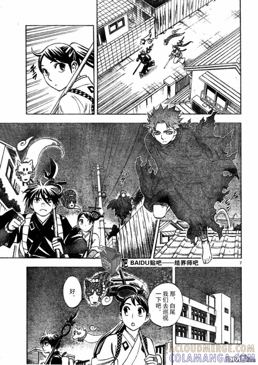 第224话-结界师-田边伊卫郎（第6张）