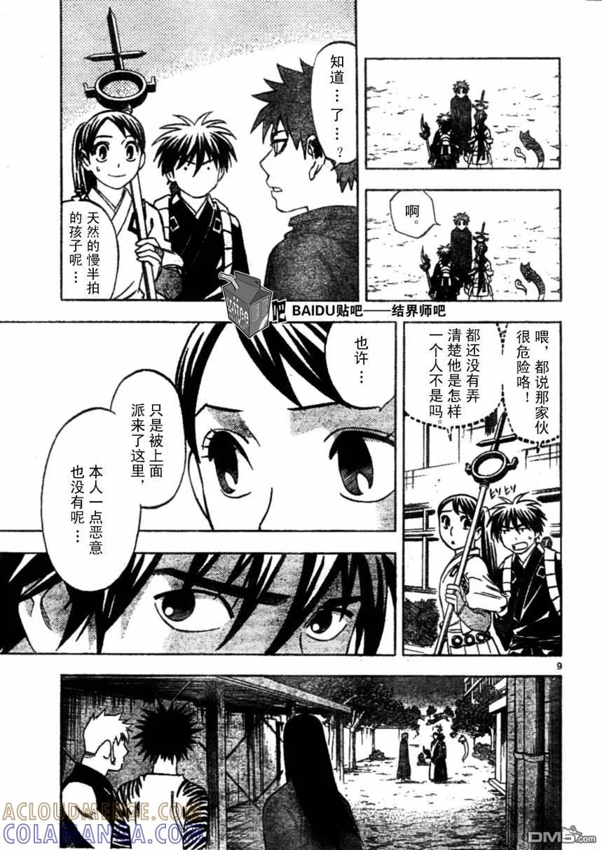 第224话-结界师-田边伊卫郎（第8张）