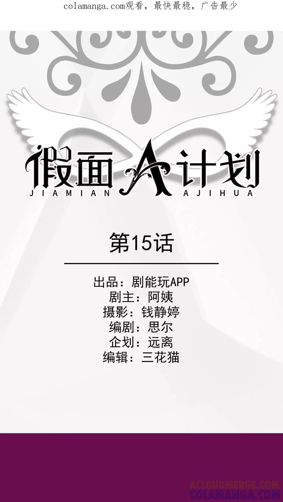 第15话-假面A计划-剧能玩（第1张）