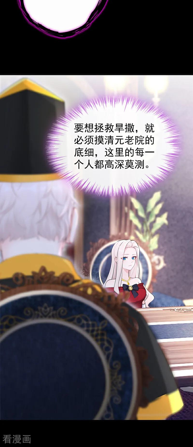 第150话她竟然维护我？-快穿：宿主她一心求死-iCiyuan动漫（第14张）