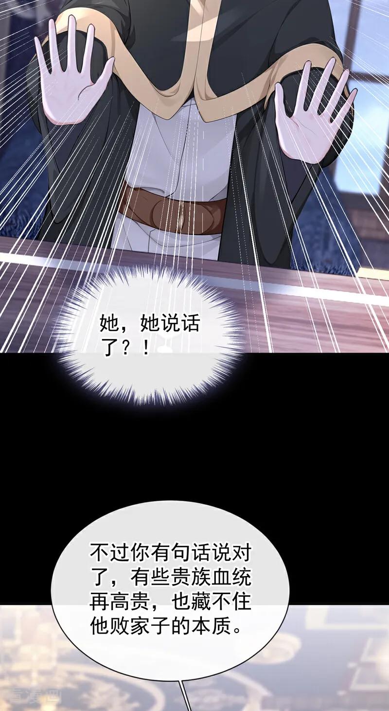 第150话她竟然维护我？-快穿：宿主她一心求死-iCiyuan动漫（第20张）