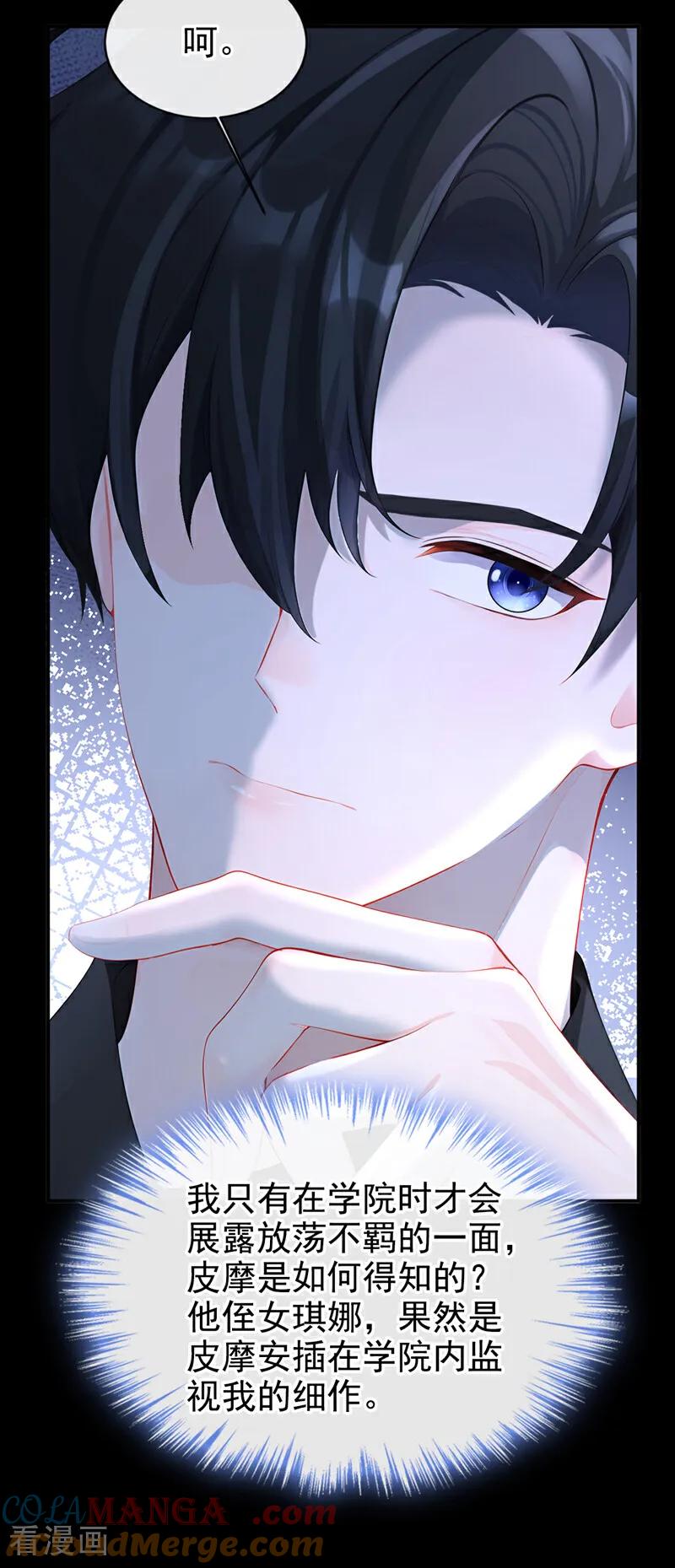 第150话她竟然维护我？-快穿：宿主她一心求死-iCiyuan动漫（第17张）
