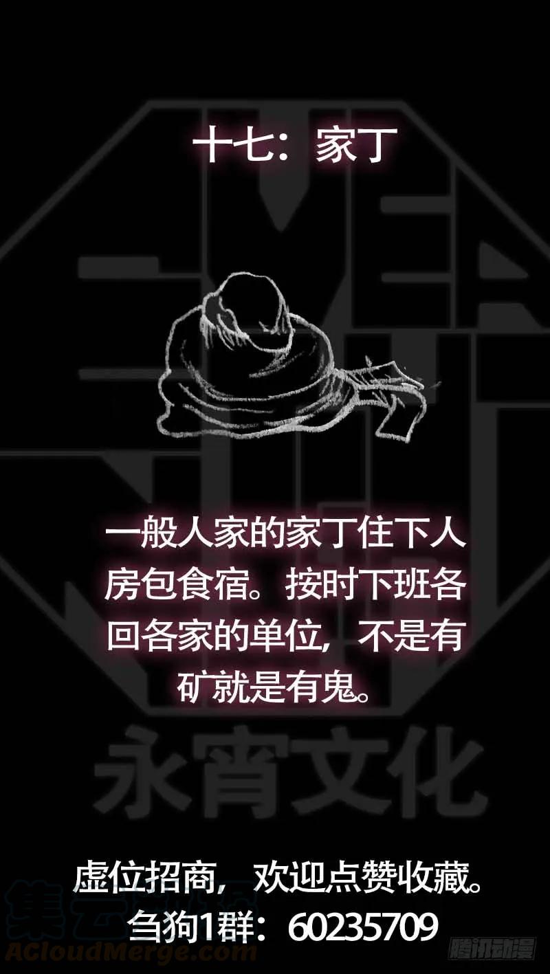 拾柒、老槐-刍狗-永宵文化·腊肉（第9张）