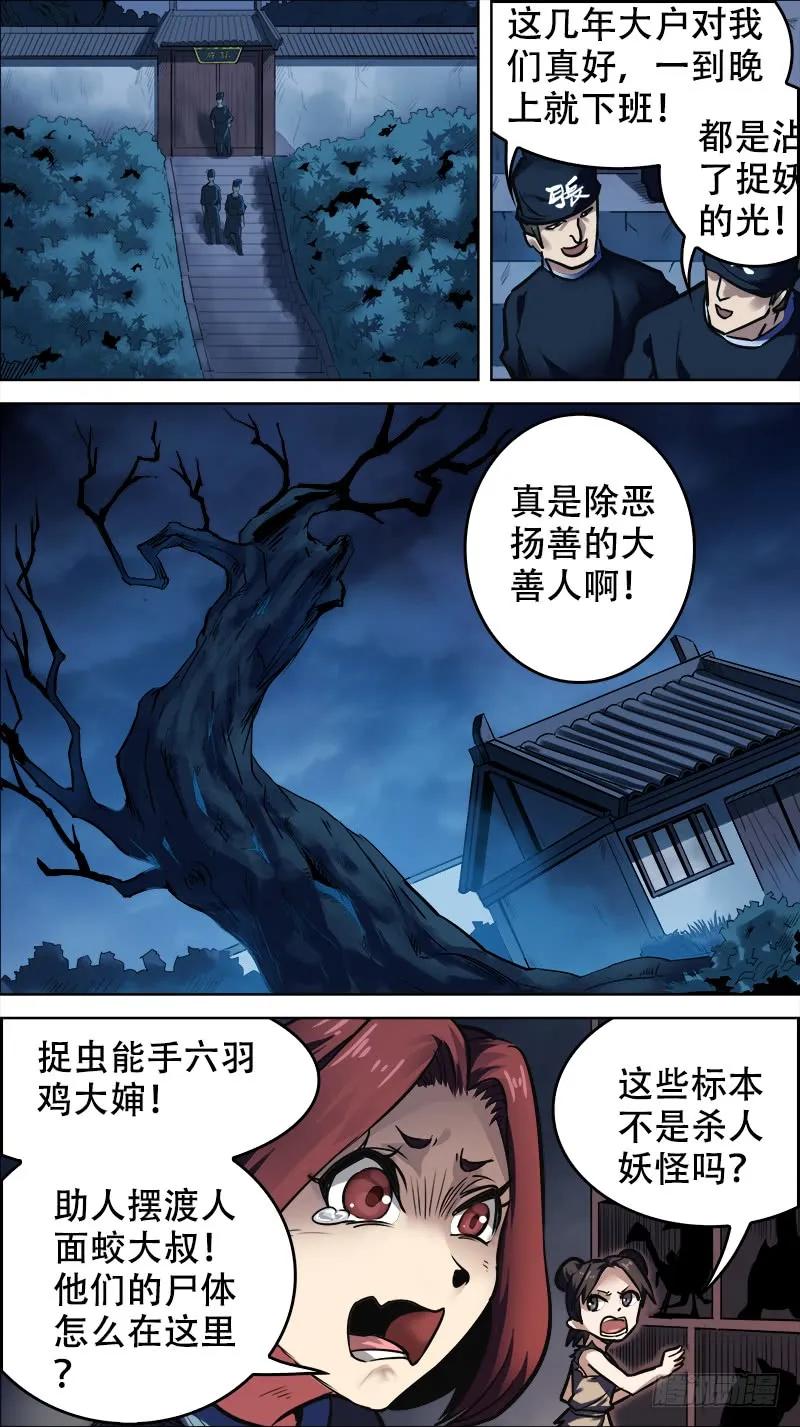 拾柒、老槐-刍狗-永宵文化·腊肉（第2张）