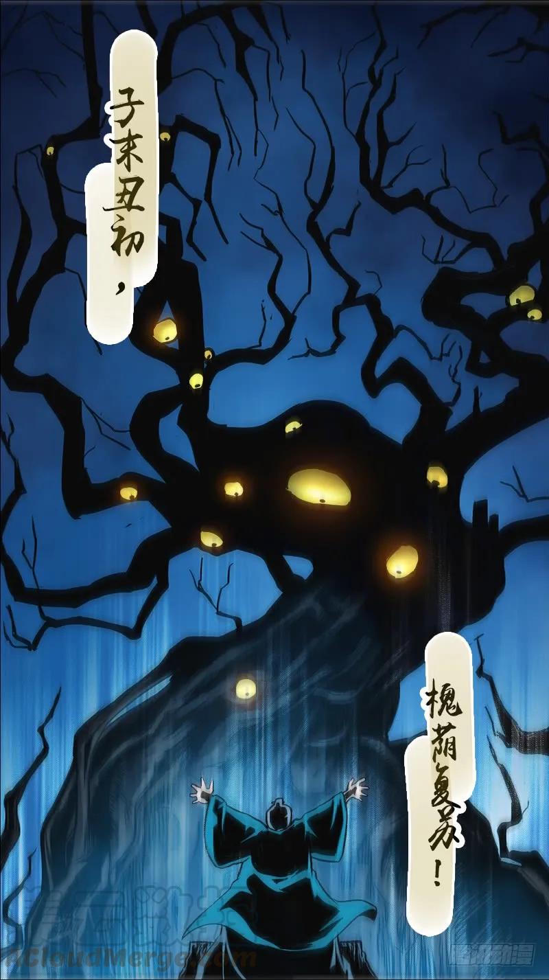 拾柒、老槐-刍狗-永宵文化·腊肉（第5张）