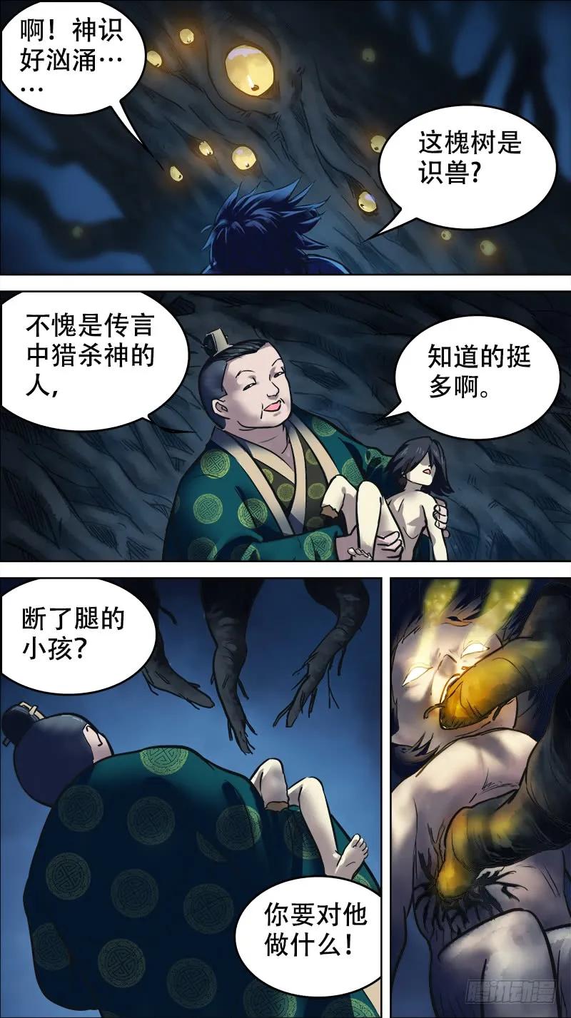 拾柒、老槐-刍狗-永宵文化·腊肉（第6张）