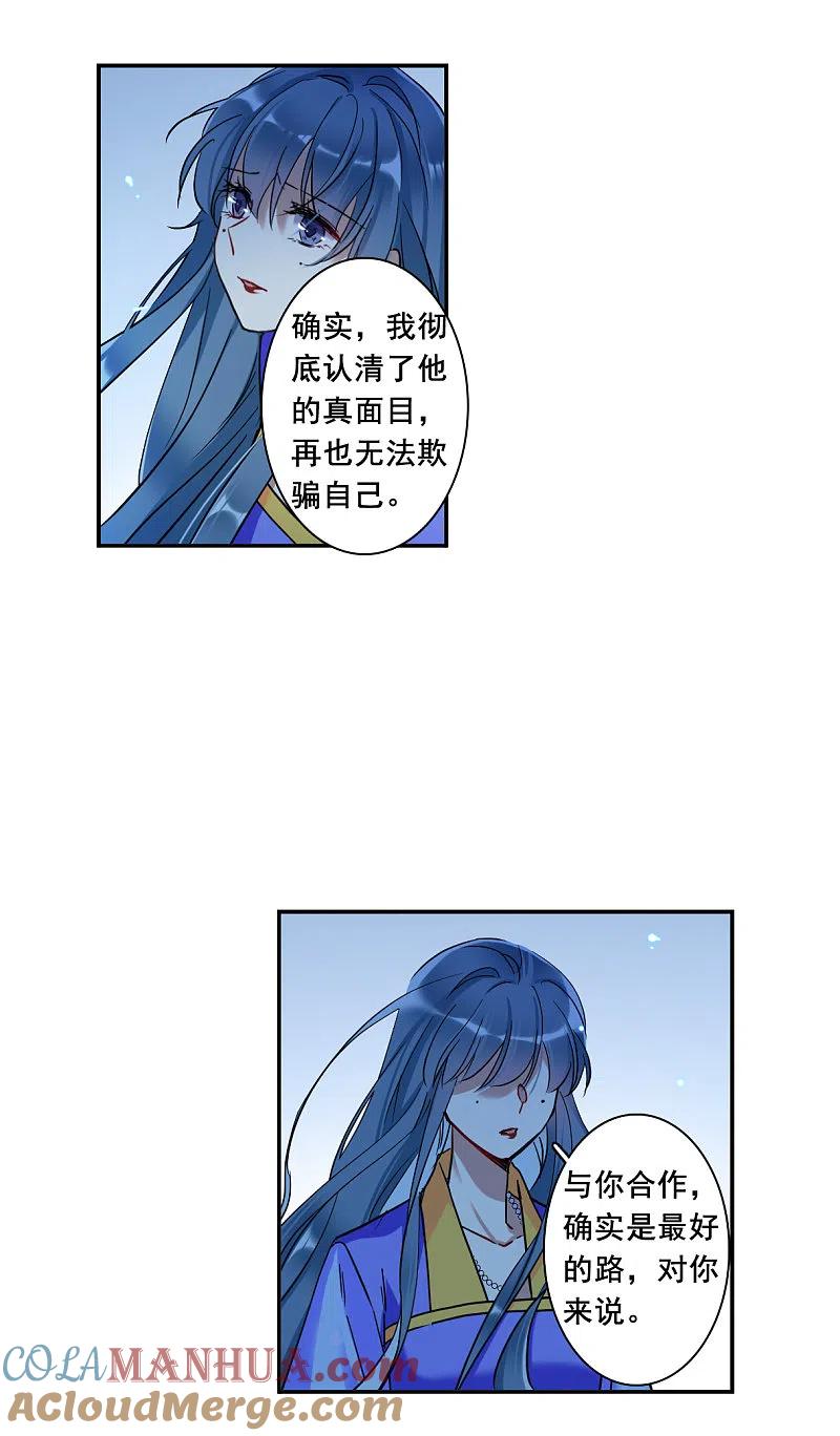 第188话自欺欺人4-上国赋之千堆雪-飒飒动漫（第3张）