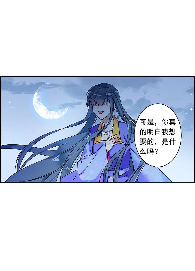 第188话自欺欺人4-上国赋之千堆雪-飒飒动漫（第4张）