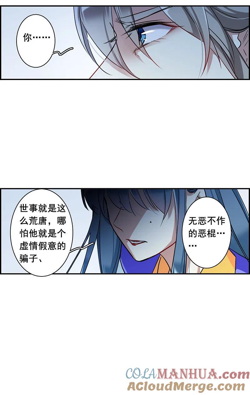 第188话自欺欺人4-上国赋之千堆雪-飒飒动漫（第5张）