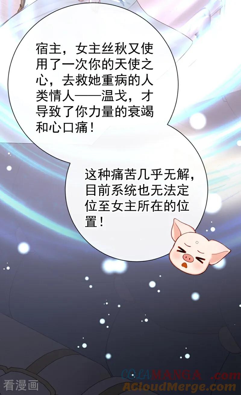 第211话不要试图对我出手！-快穿系统：反派大佬不好惹-iCiyuan动漫（第25张）