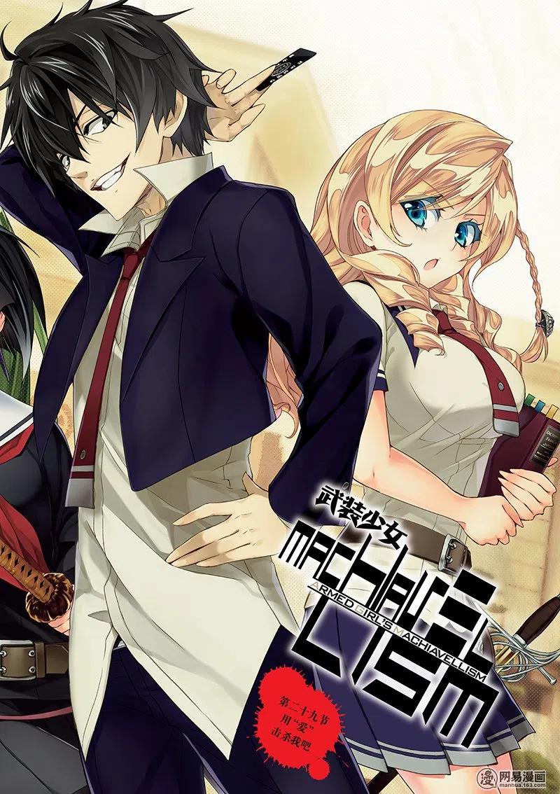 29-武装少女Machiavellism-黑神游夜,神崎歌留奈,角川集团（第3张）