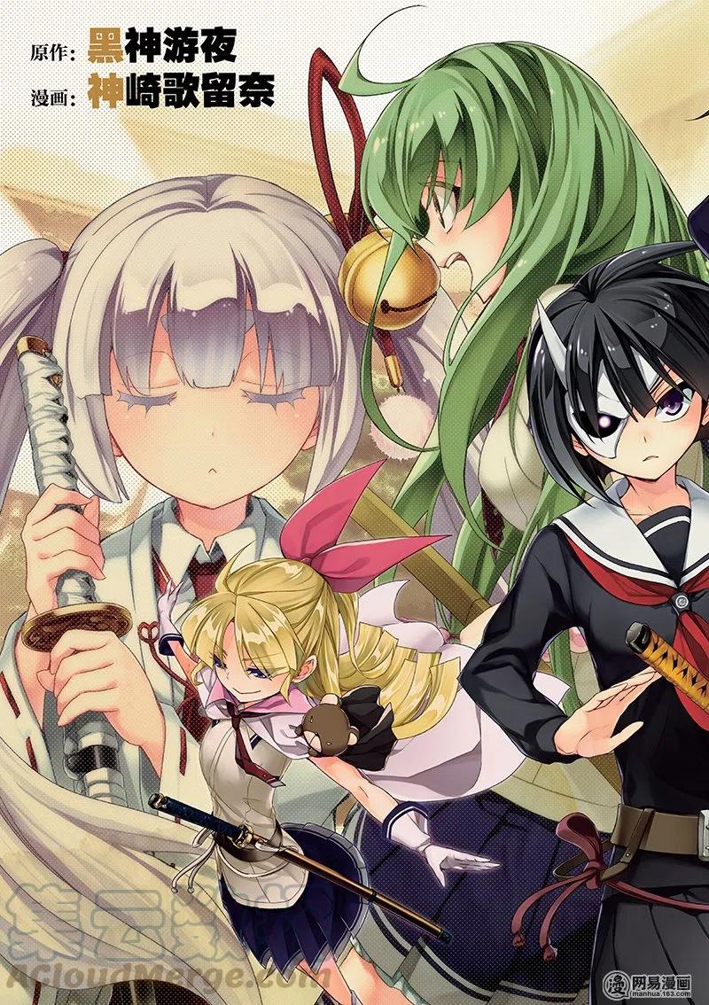 29-武装少女Machiavellism-黑神游夜,神崎歌留奈,角川集团（第4张）