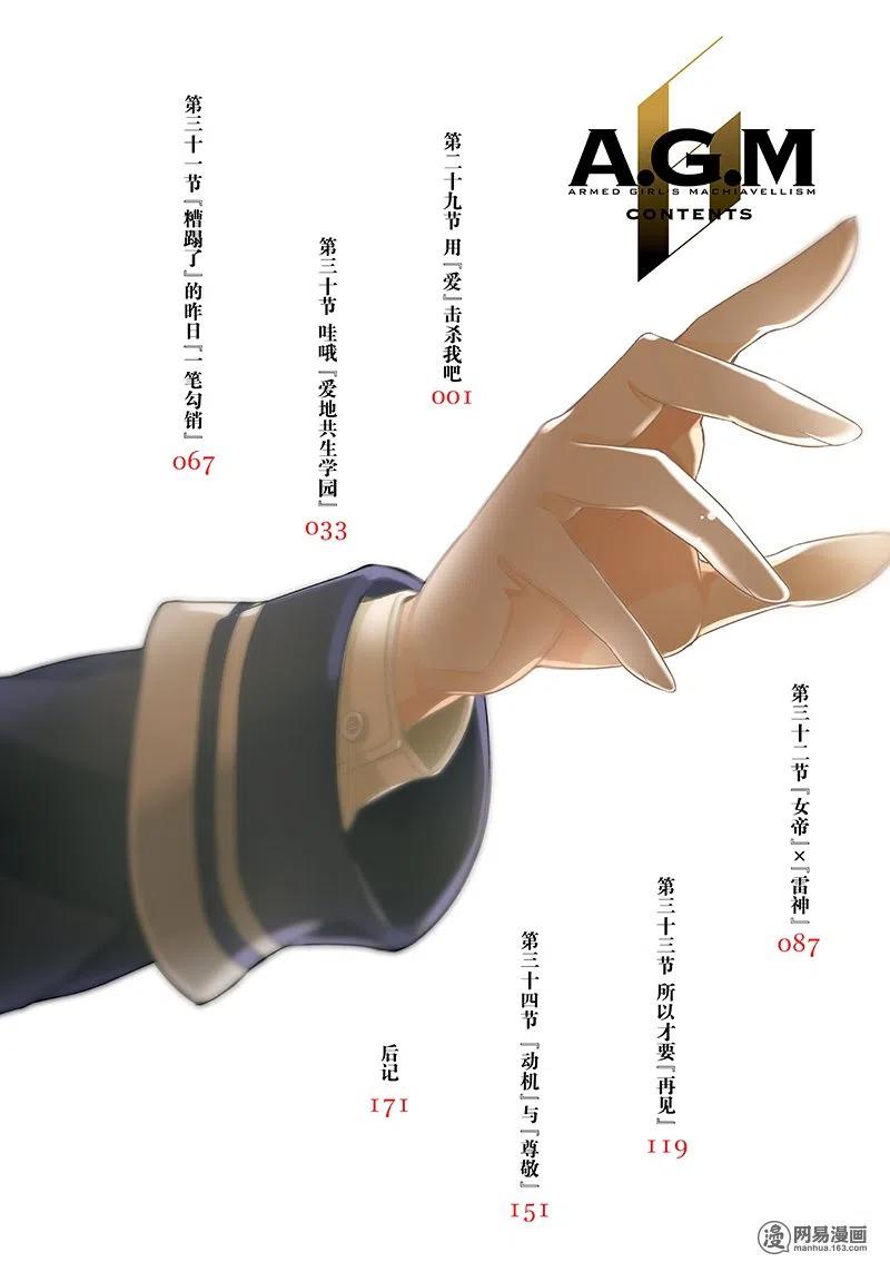 29-武装少女Machiavellism-黑神游夜,神崎歌留奈,角川集团（第5张）