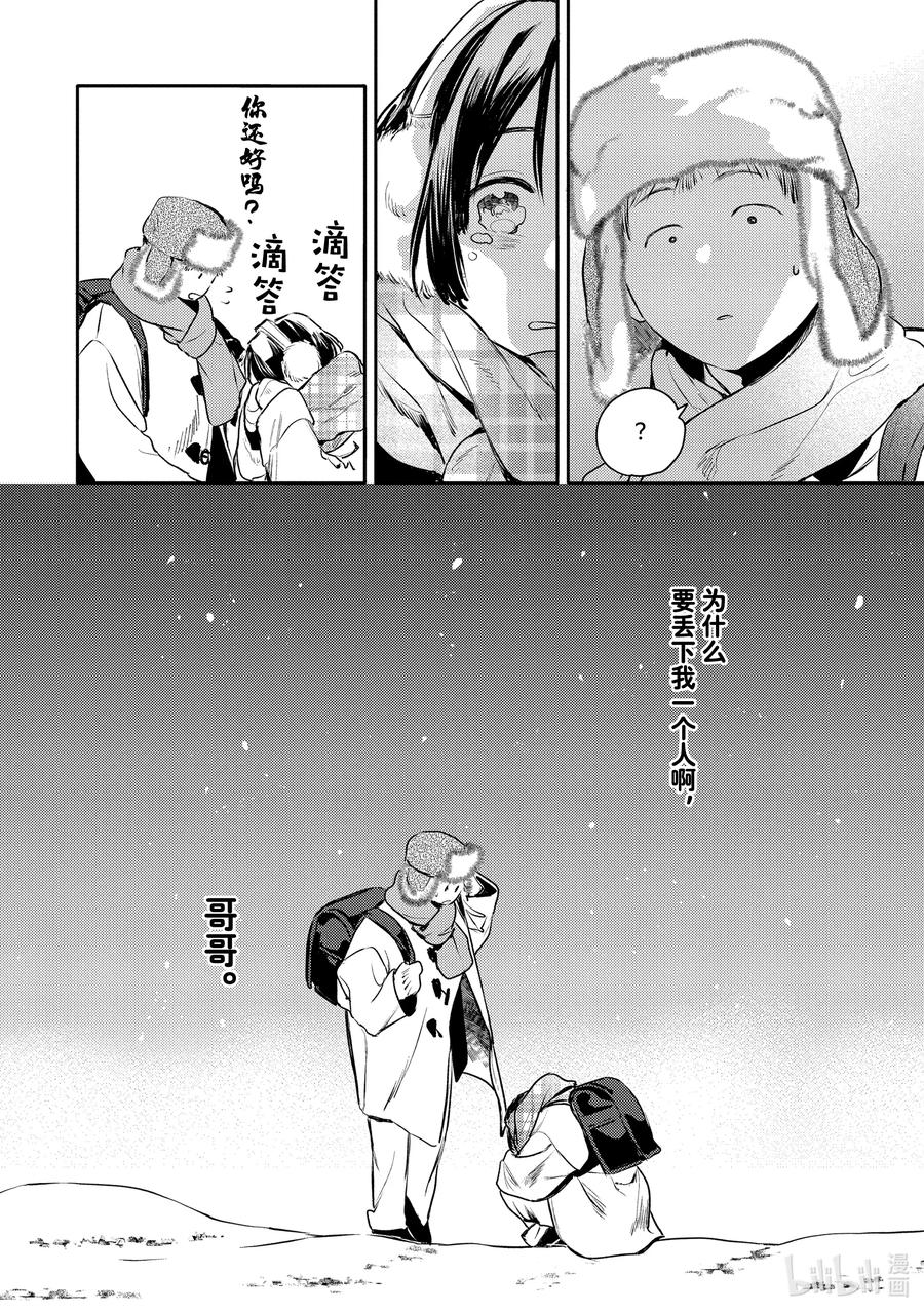 30report.30-不能委托他-雪广歌子,一迅社（第19张）
