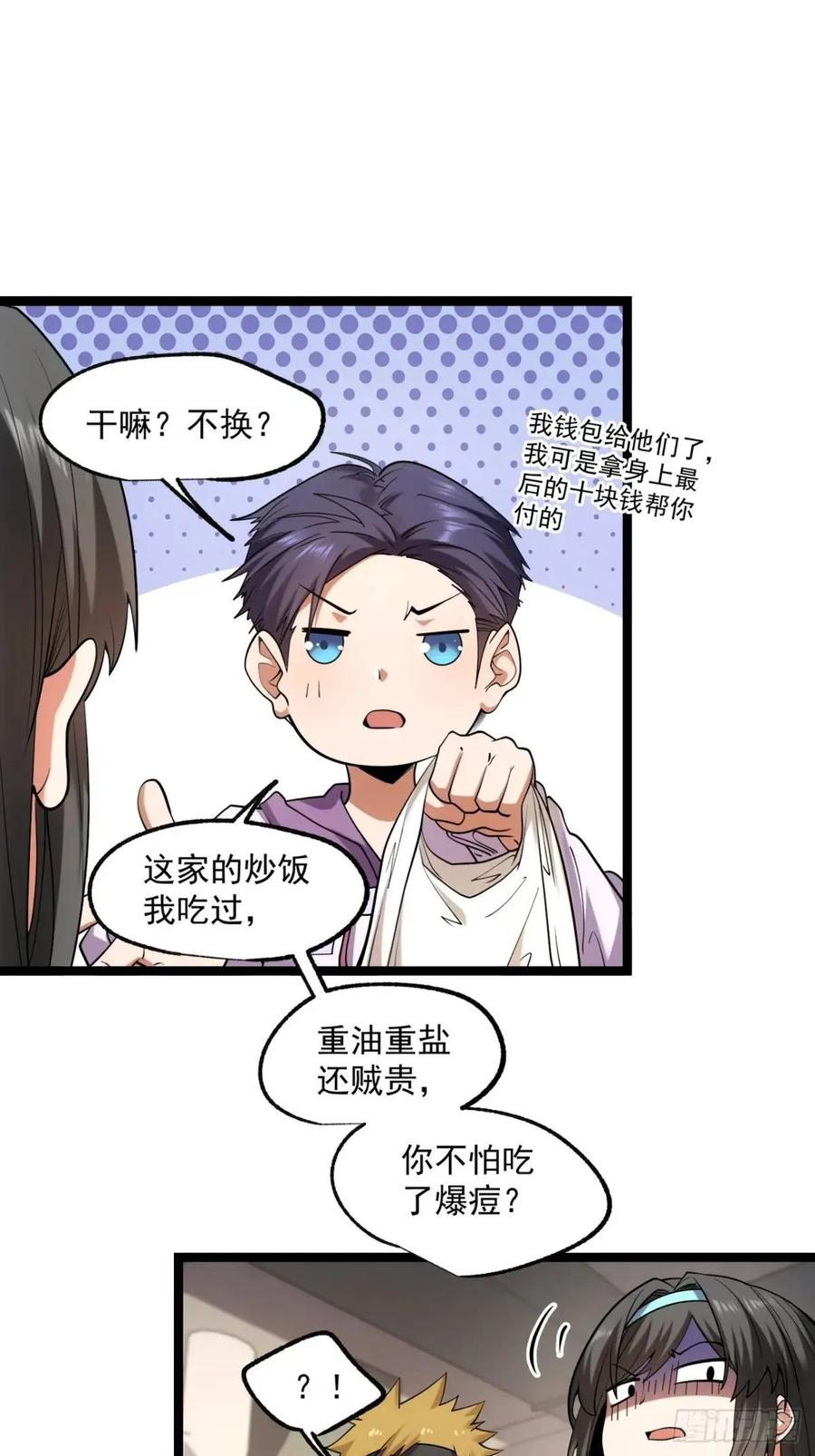 第30话-重生不当舔王，我独自氪金升级-绘世TONY（第8张）