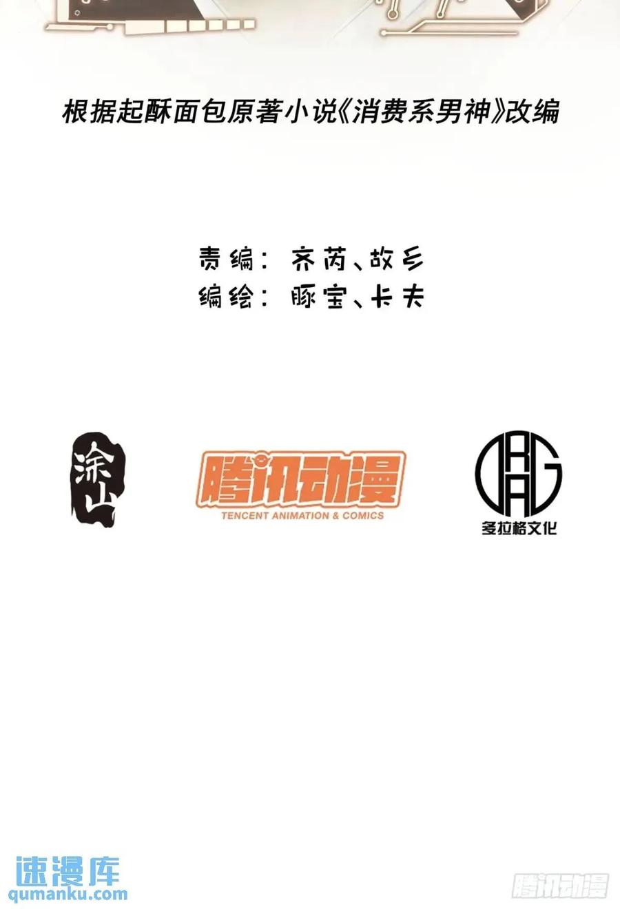 第30话-重生不当舔王，我独自氪金升级-绘世TONY（第2张）