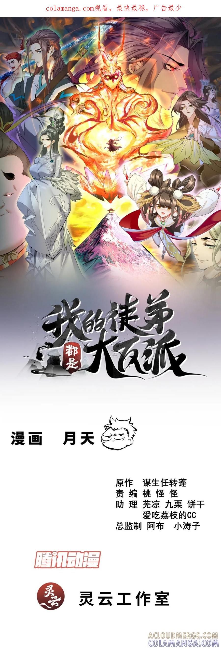 第三百九十八回-我的徒弟都是大反派-【月天】（第1张）