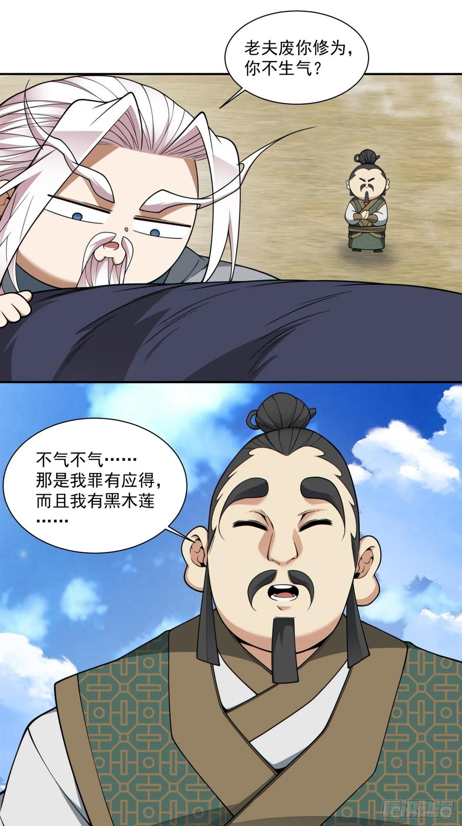 第三百九十八回-我的徒弟都是大反派-【月天】（第6张）