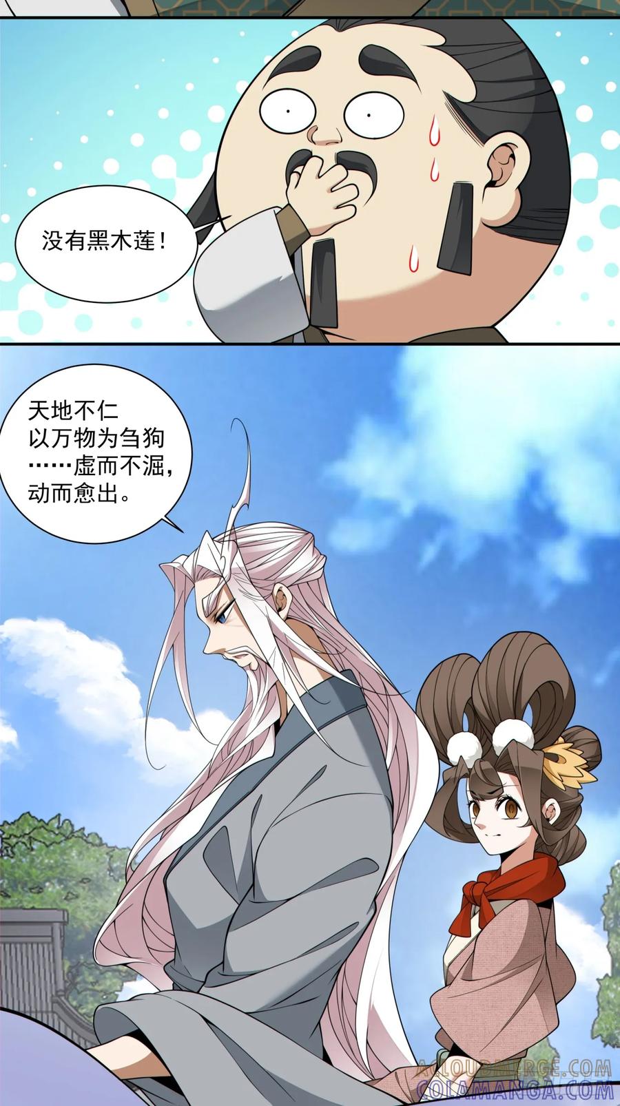 第三百九十八回-我的徒弟都是大反派-【月天】（第7张）