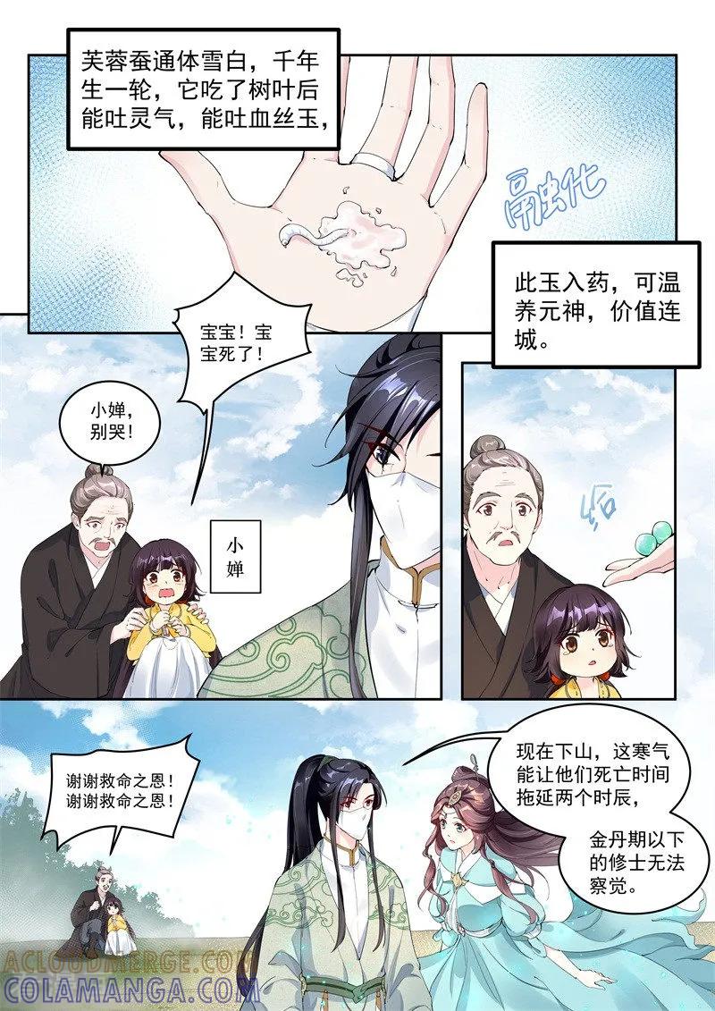 第5话-功德印-阿里文学（第3张）