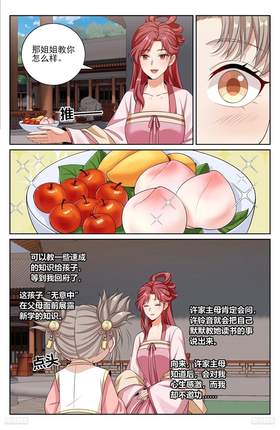 551岁月静好-大奉打更人-初樱社、龙宝（第10张）