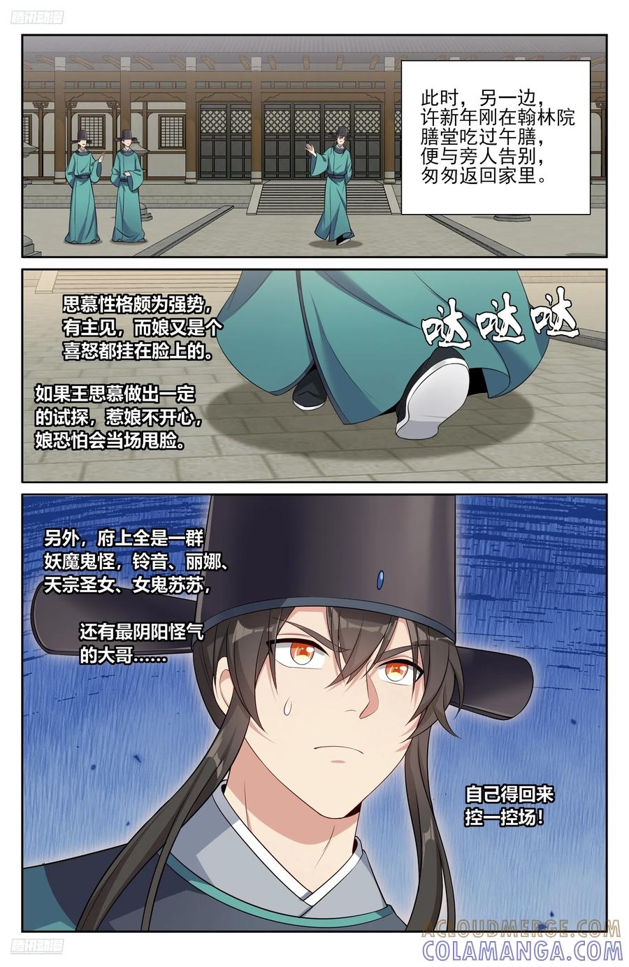 551岁月静好-大奉打更人-初樱社、龙宝（第11张）