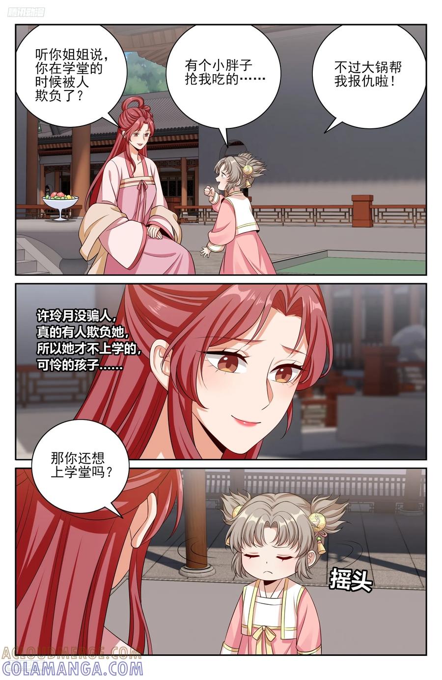 551岁月静好-大奉打更人-初樱社、龙宝（第9张）
