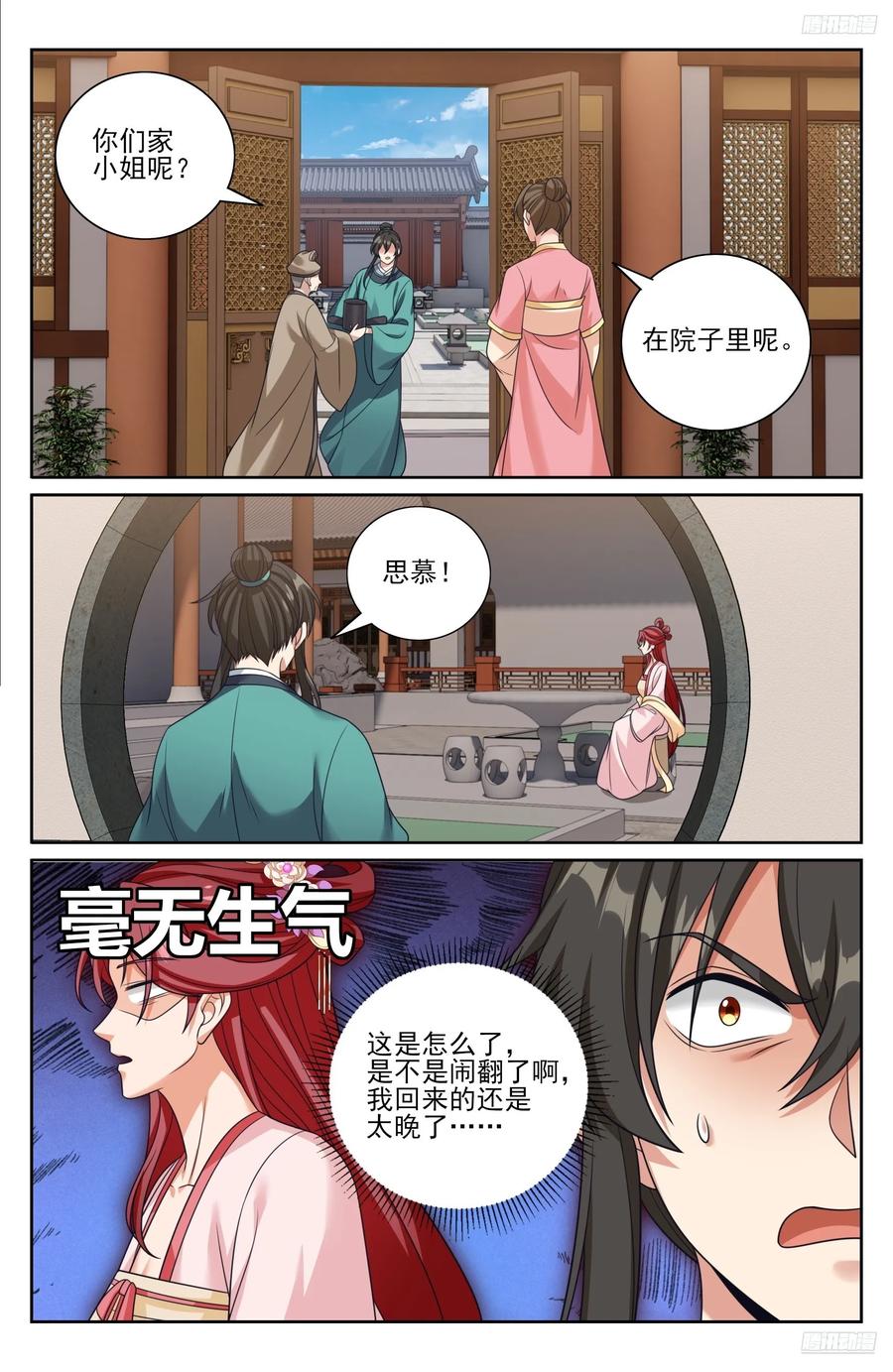 551岁月静好-大奉打更人-初樱社、龙宝（第12张）