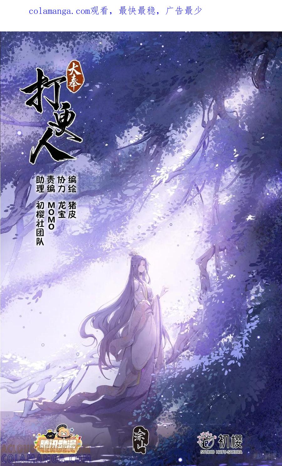 551岁月静好-大奉打更人-初樱社、龙宝（第1张）