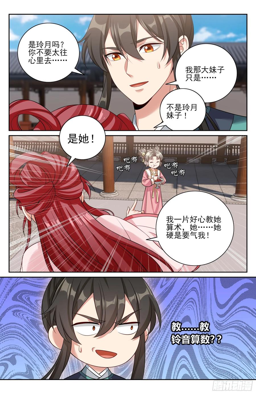 551岁月静好-大奉打更人-初樱社、龙宝（第14张）