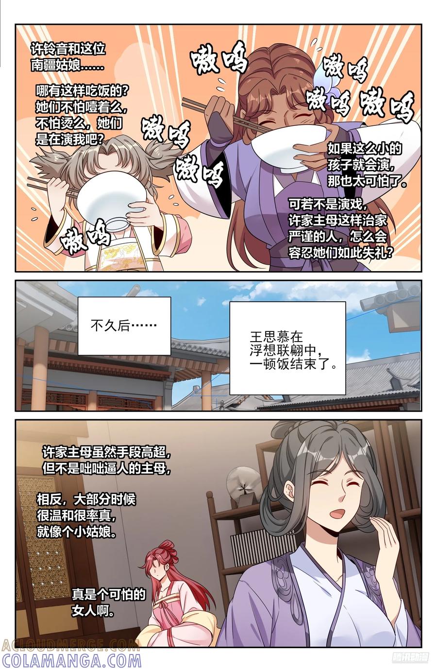 551岁月静好-大奉打更人-初樱社、龙宝（第7张）