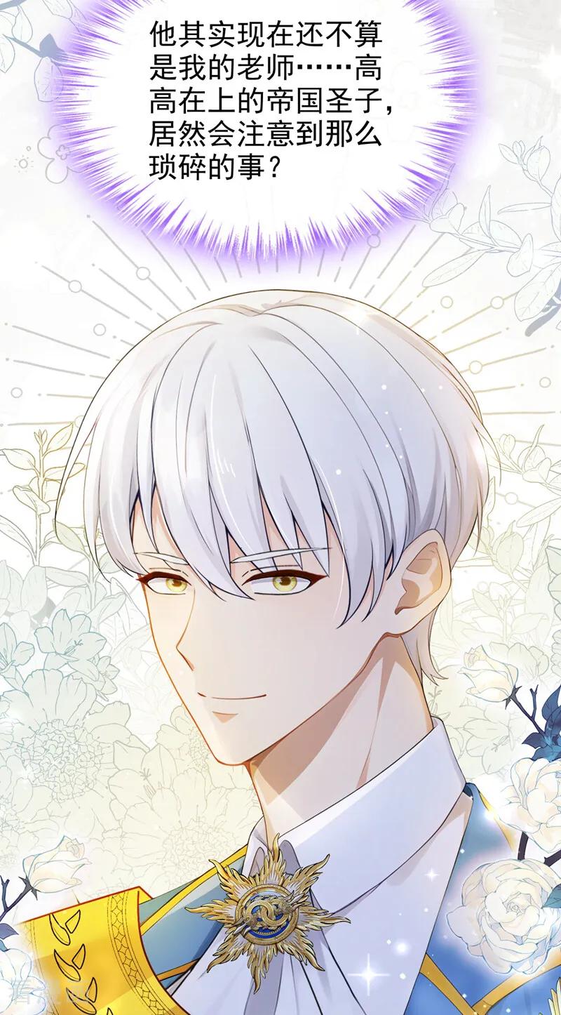 第29话心里好奇怪……-让出天赋后，我成了魔法界团宠-iCiyuan动漫（第18张）