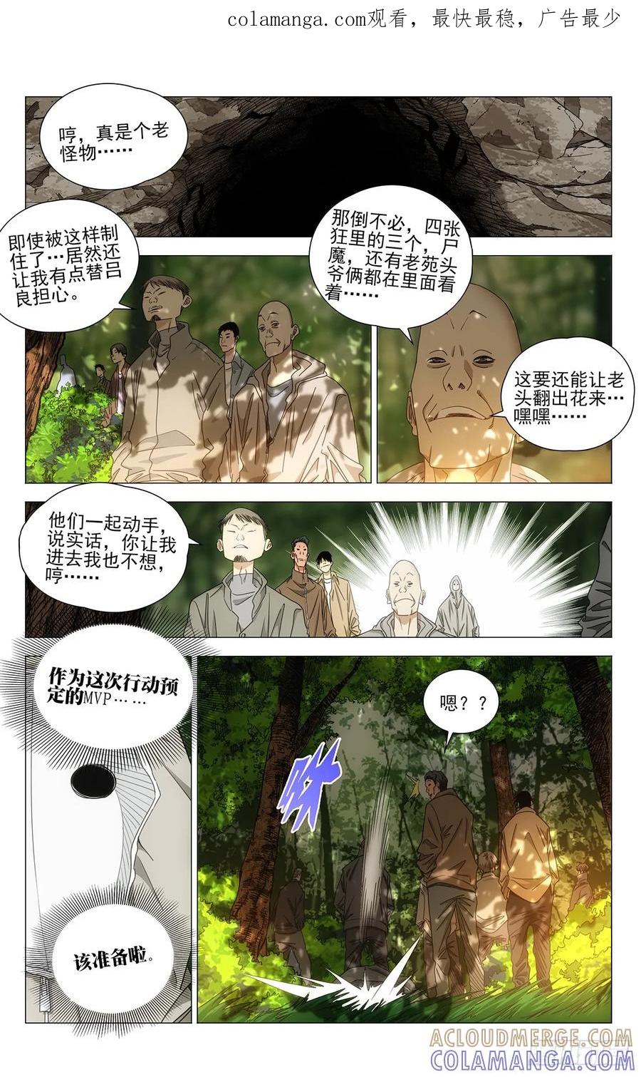 726相见-一人之下-米橙子（第1张）