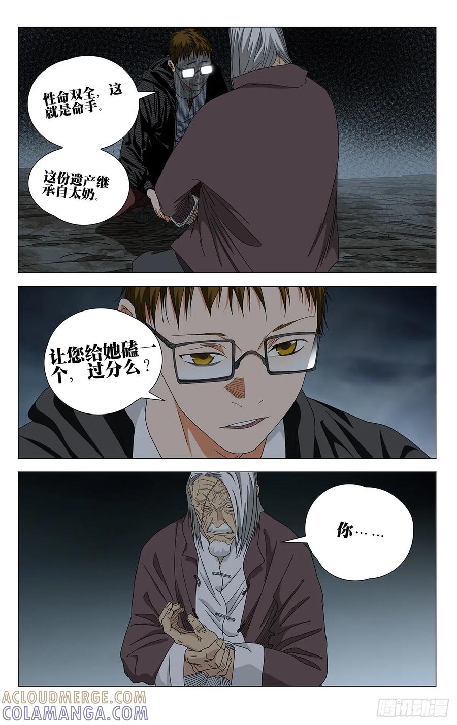 726相见-一人之下-米橙子（第11张）