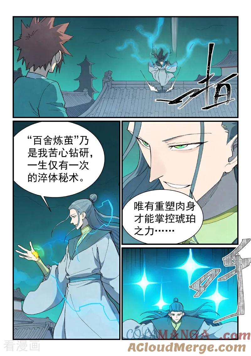 第773话-星武神诀-发飙的蜗牛（第3张）