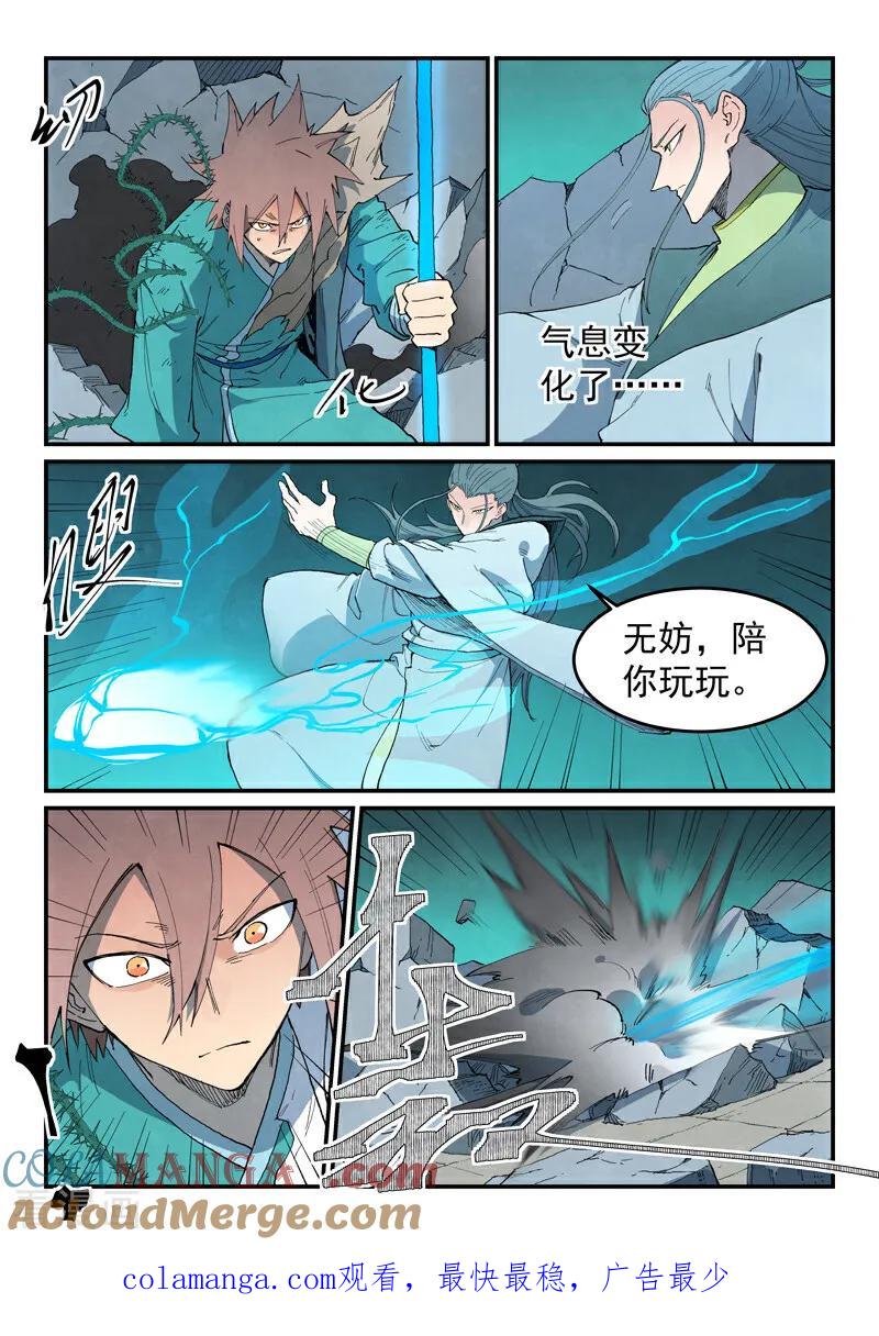 第773话-星武神诀-发飙的蜗牛（第9张）