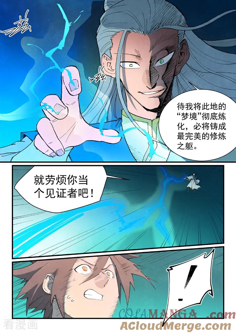 第773话-星武神诀-发飙的蜗牛（第4张）