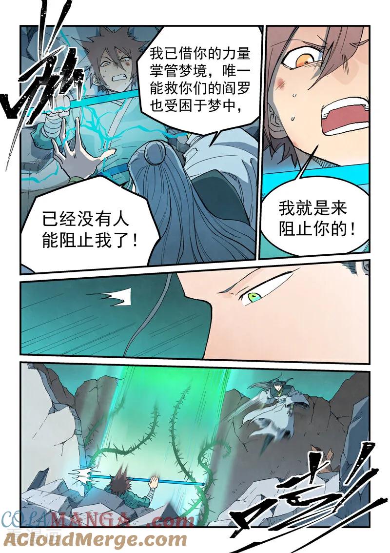 第773话-星武神诀-发飙的蜗牛（第8张）