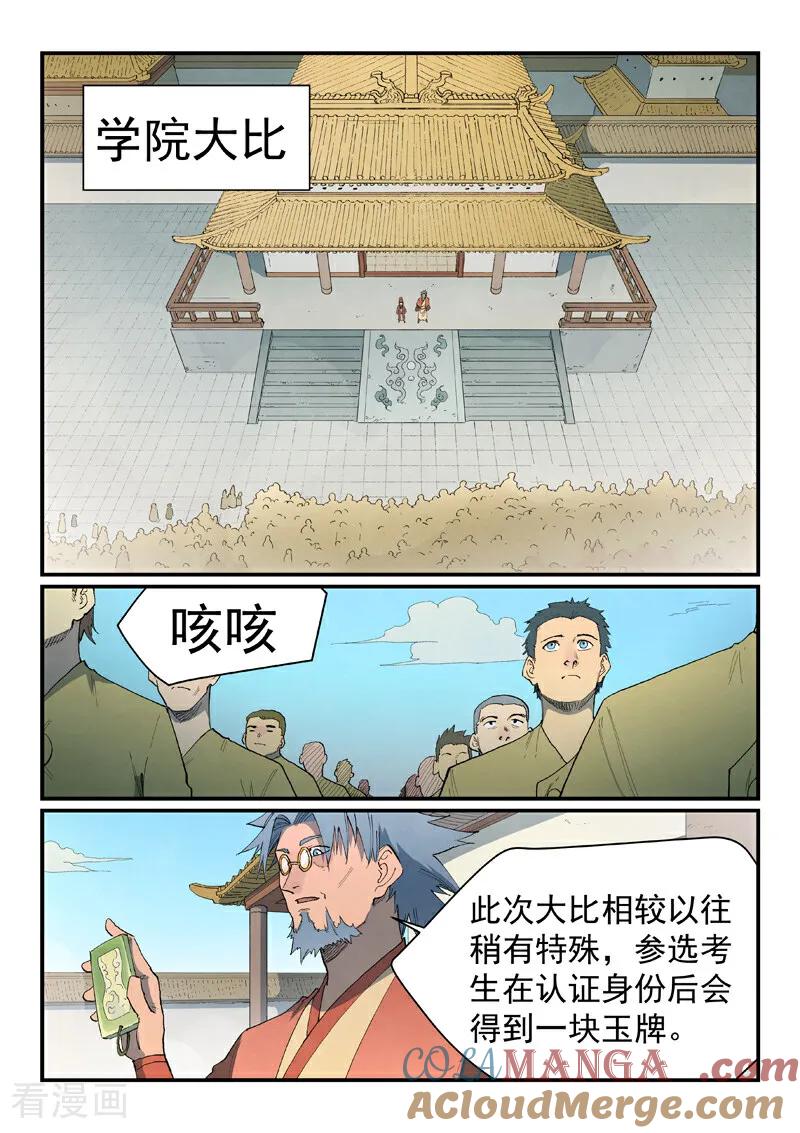 第859话-星武神诀-发飙的蜗牛（第5张）
