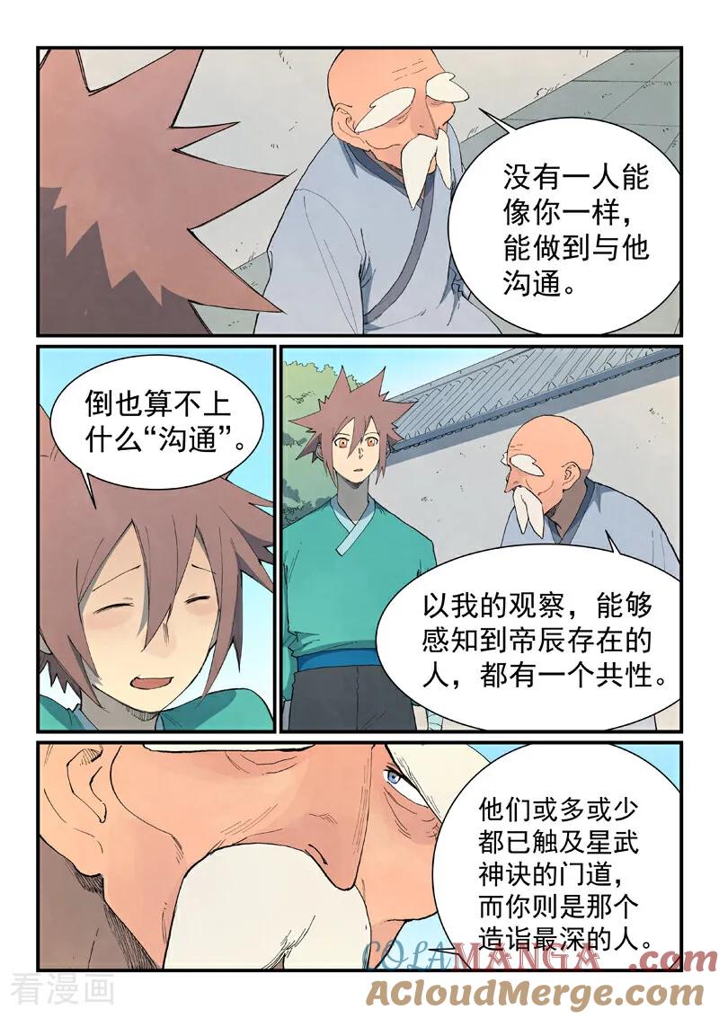 第859话-星武神诀-发飙的蜗牛（第2张）