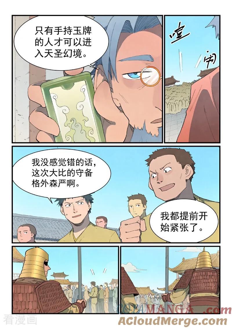 第859话-星武神诀-发飙的蜗牛（第6张）