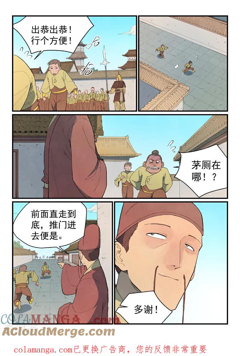 第859话-星武神诀-发飙的蜗牛（第10张）
