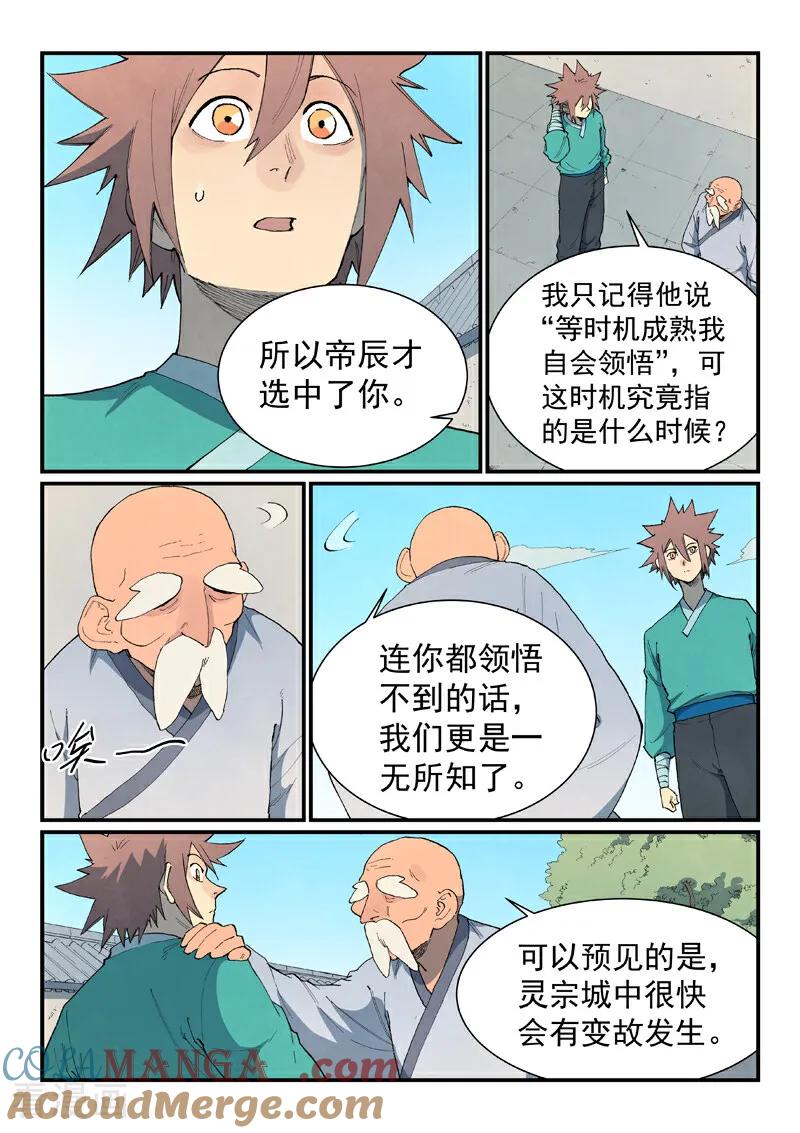 第859话-星武神诀-发飙的蜗牛（第3张）