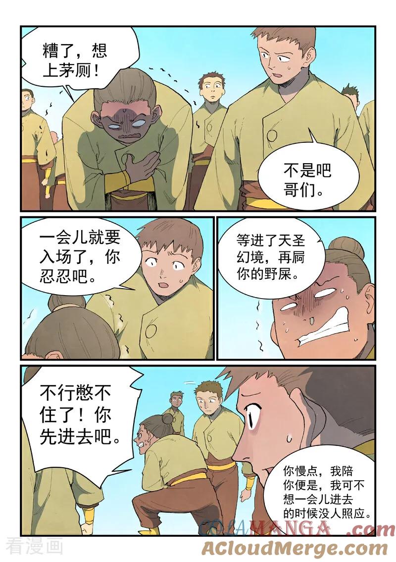 第859话-星武神诀-发飙的蜗牛（第9张）