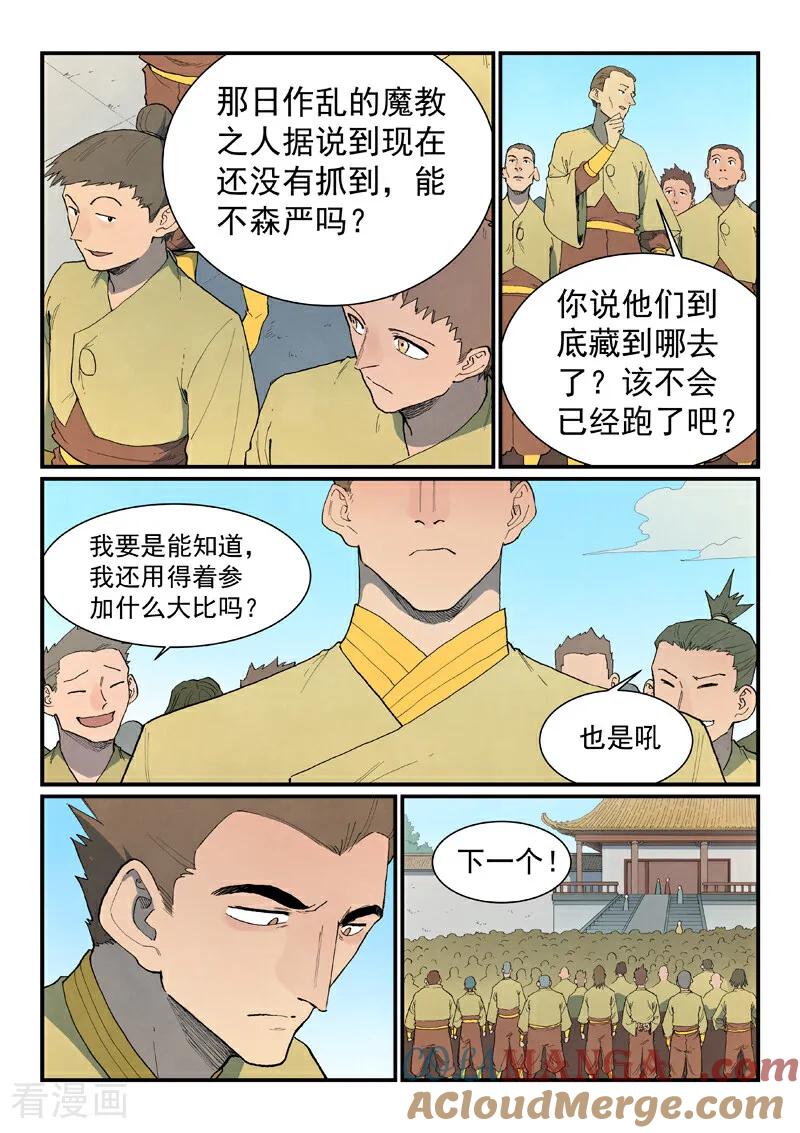 第859话-星武神诀-发飙的蜗牛（第7张）