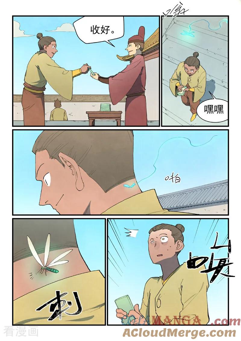 第859话-星武神诀-发飙的蜗牛（第8张）