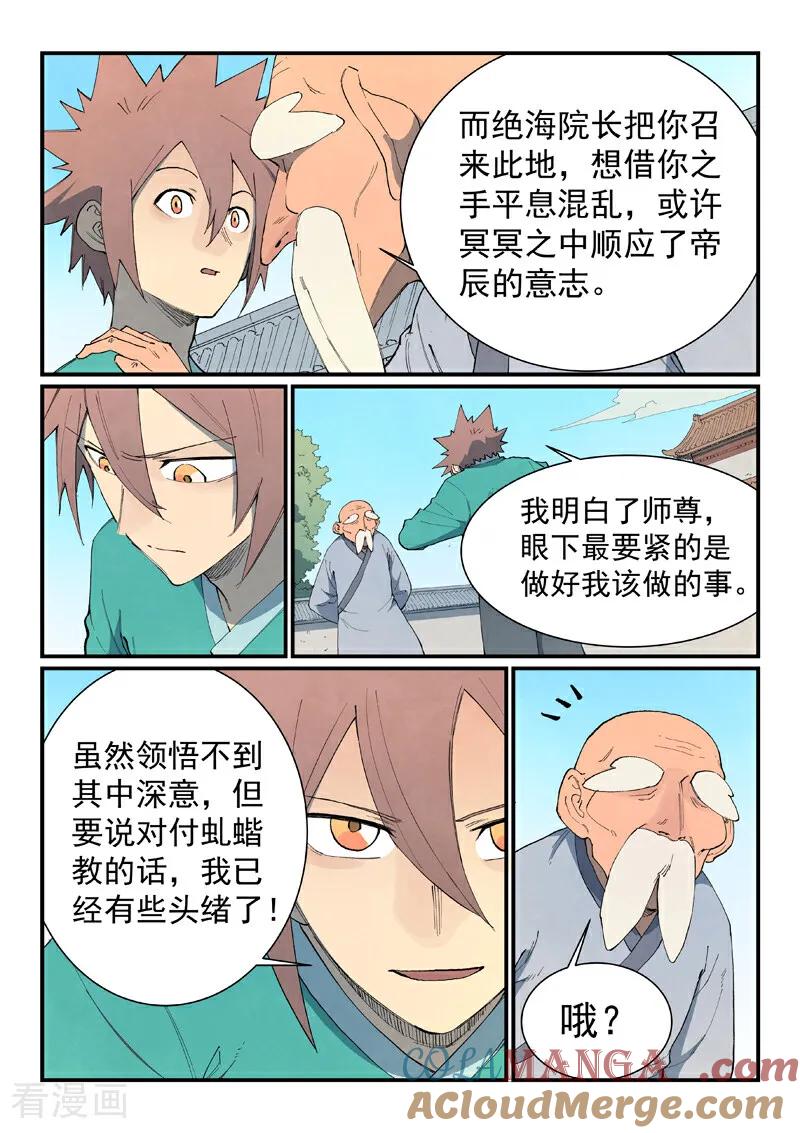 第859话-星武神诀-发飙的蜗牛（第4张）