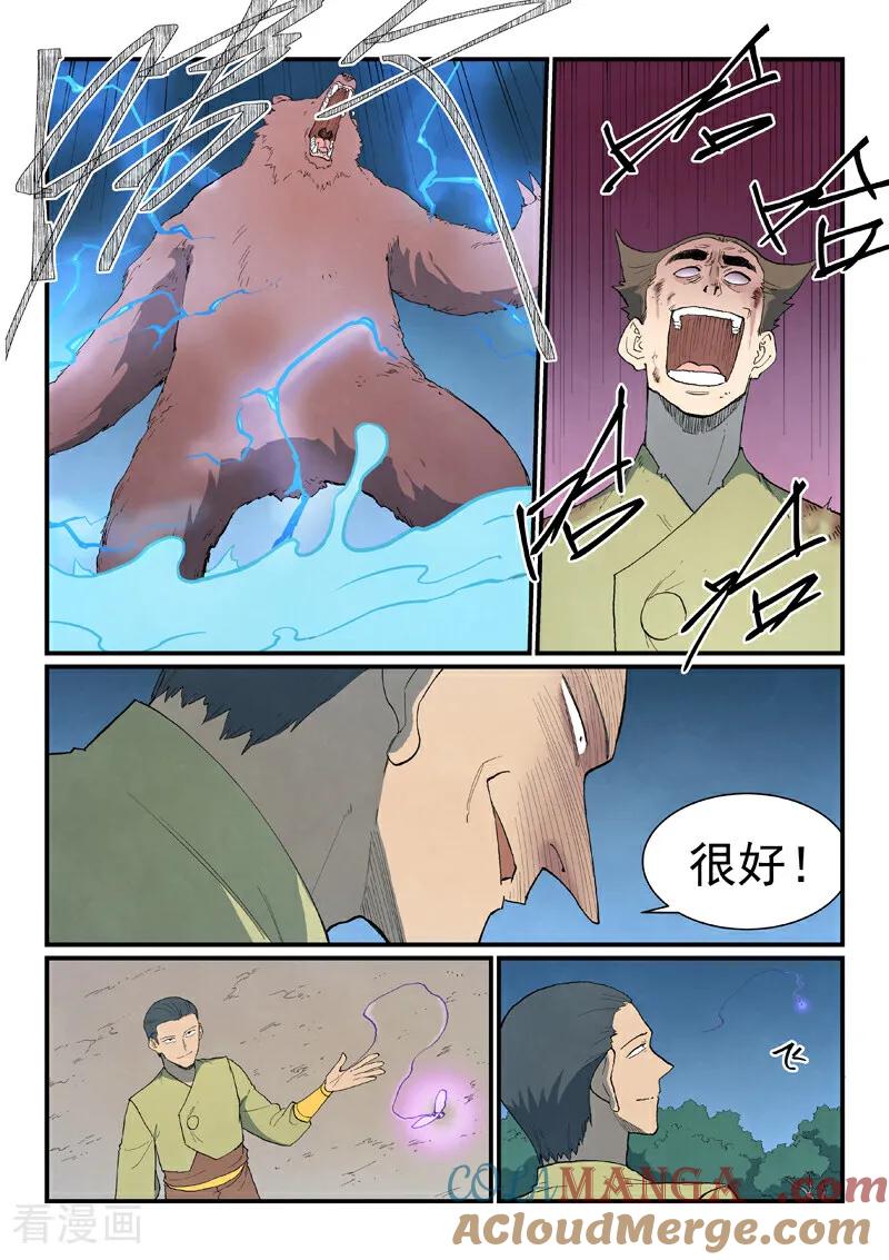 第864话-星武神诀-发飙的蜗牛（第4张）